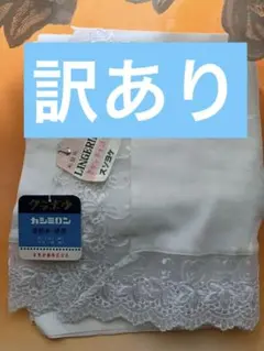 最終値下げ【訳あり】裾除け　手触り一級品❗️和装肌着