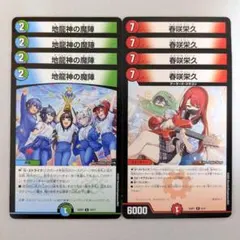 地龍神の魔陣(ドラ娘)　4枚　春咲栄久　4枚