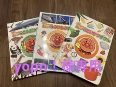 アンパンマン 絵本セット &音声ペン　 おまけ付き！！