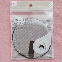 ダイソー パフ メイク落とし用 エンボスタイプ グレーのサムネイル