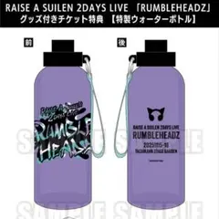 RAISE A SUILEN RUMBLEHEADZ 特典 特製ウォーターボトル