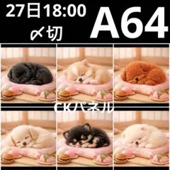 期間限定レアパネル生地　和菓子わんこ　犬パネル生地　6柄セット　CKパネル