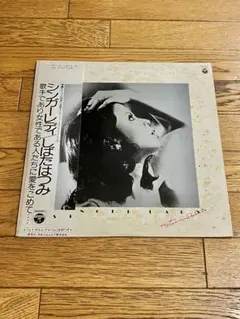 しばたはつみ-帰らざる日々/シンガーレディ 7インチ - メルカリ