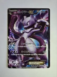 2026年最新】ミュウツーex sr xyの人気アイテム - メルカリ