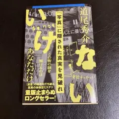 いけない
