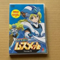 初回5大特典付き。流星戦隊ムスメット Vol.4：未開封DVD m66505940304_1.jpg?1696520989