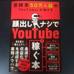 登録者50万人超のYouTuberが明かす "顔出しナシ"で