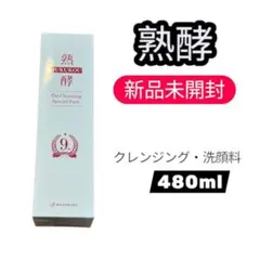 熟酵 最新版！9代目ザ クレンジングスペシャルパック 480mL - メルカリ