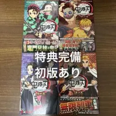 2025年最新】初版 1巻 鬼滅の刃の人気アイテム - メルカリ