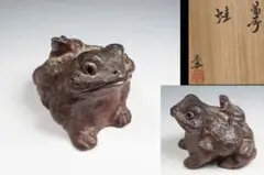 2026年最新】備前焼カエルの人気アイテム - メルカリ
