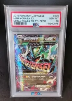 100枚のみ。PSA10 M レックウザ EX ガリョウテンセイ 006/018 - メルカリ