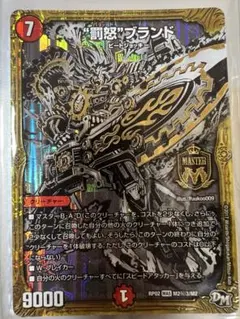 "罰怒" ブランド デュエルマスターズのサムネイル