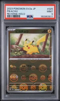 ピカチュウ C スカーレット&バイオレット 強化拡張パック ポケカ　PSA9