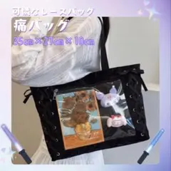 ブラック 痛バッグ トートバッグ リボン 推し活 ライブ A4 黒 オタ活 地雷