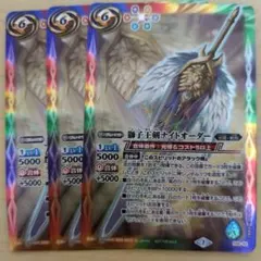 バトスピ　獅子王剣ナイトオーダー　3枚