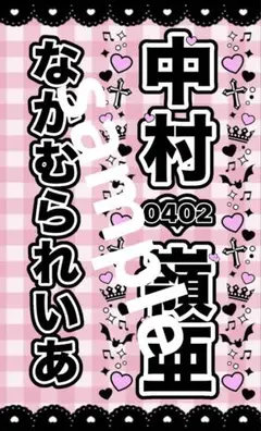 【2枚重ね850円】 キンブレシート オーダー ⑅ 豊田陸人 少年忍者 /11 少年忍者 キンブレシート 田村海琉 織山尚大 川崎皇輝 内村颯太