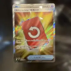 ポケモンカード スペシャルレッドカード sr