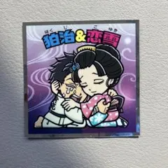 鬼滅の刃　鬼滅の刃マン ビックリマンシール