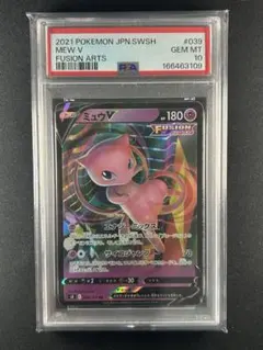 PSA10 ミュウV RR S8 フュージョンアーツ 039/100 PSA10 ミュウV RR S8 フュージョンアーツ 039/100 - メルカリ