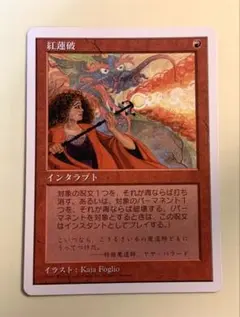 MTG 紅蓮破 Pyroblast 日本語版 第5版 5ED 白枠 旧枠 - メルカリ