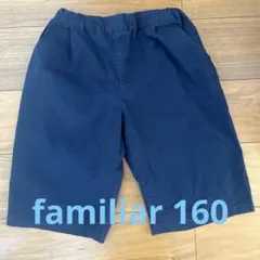 familiar 160 ネイビーハーフパンツ
