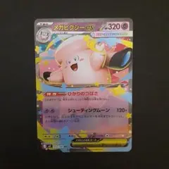 メガピクシーex RR MEGA 拡張パック ムニキスゼロ 030/080 - メルカリ