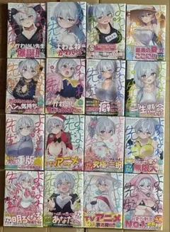 よわよわ先生 1〜16（全巻帯付き未開封）＋全巻クリアブックカバー付き