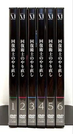 2026年最新】回復術士のやり直し dvdの人気アイテム - メルカリ