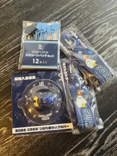 東京ヤクルトスワローズ 2026 CREW 入会記念品 お風呂セット クルー