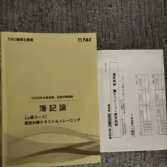 2026年最新】簿記論 tac 上級の人気アイテム - メルカリ