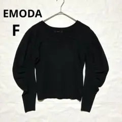 美品 EMODA カーブギャザーニット 黒 F スクエアネック ボリューム袖