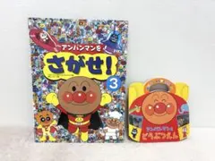 【２冊セット】アンパンマンをさがせ！3＆アンパンマンとどうぶつえん セット