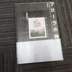 2026年最新】フローラの神殿の人気アイテム - メルカリ
