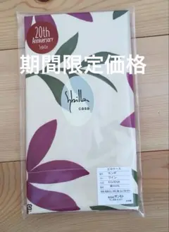 【シビラ】枕カバー 43×63 【カンポ】ワイン