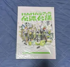 HAMAツアーズ会議会議 イベント　パンフレット　エイトリ　18TRIP