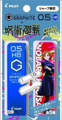 ★呪術廻戦 じゅじゅつかいせん★シャープペン芯ケースカバー/釘崎野薔薇★新品★