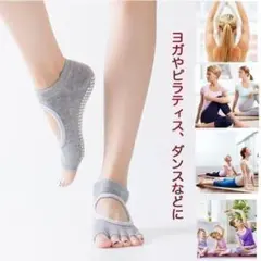灰色 ヨガソックスお買い得3足セット 5本指 滑り止め有り 冷え性