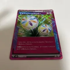 ポケモンカード　ネオアッパーエネルギー　ace