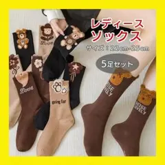 靴下 刺繍 くま柄 花 まとめ売り 5足セット かわいい靴下 レディース 韓国
