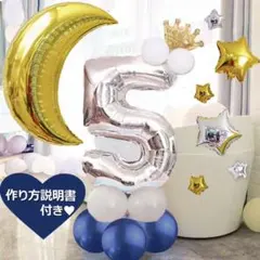 誕生日 数字の風船セット ナンバー バルーン ネイビー 女の子 男の子 飾り