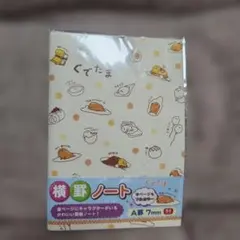 구데타마 요코노보 노트 A괘 7mm 64면