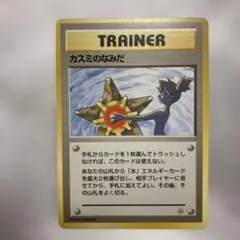 ポケモンカード　ポケカ　旧裏　カスミのなみだ