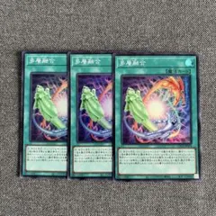 遊戯王　多層融合 スーパー3枚セット102