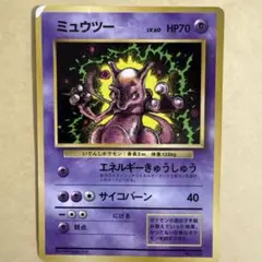 ミュウツー_「月刊コロコロコミック97年6月号」 おまけカード PROMO 第