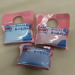 【新品・未開封】エビアン オリジナルトートバッグ 全3種（各1個）✖️3個