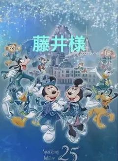 藤井様