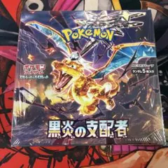 【未開封】ポケモンカードゲーム 黒炎の支配者 拡張パックのサムネイル
