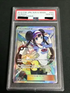 極美品】メイ SR PSA10 - メルカリ