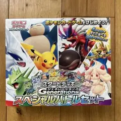 スタートデッキ Generations スペシャルバトルセット プロモなし