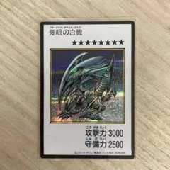 遊戯王 青眼の白龍 ブルーアイズホワイトドラゴン カラーシク マンガスタイル